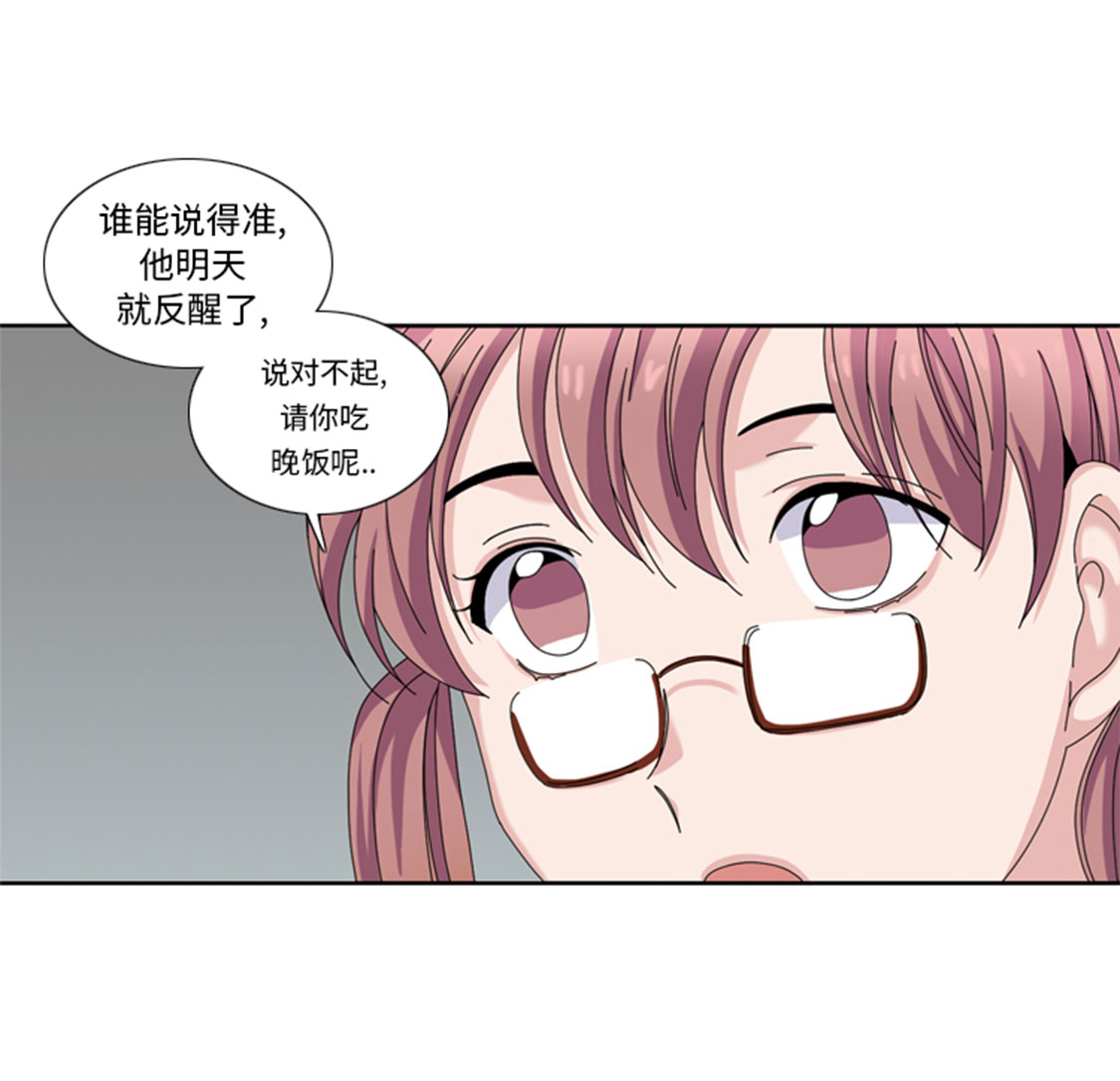 《我想有个男朋友》漫画最新章节第31章心胸宽广免费下拉式在线观看章节第【10】张图片