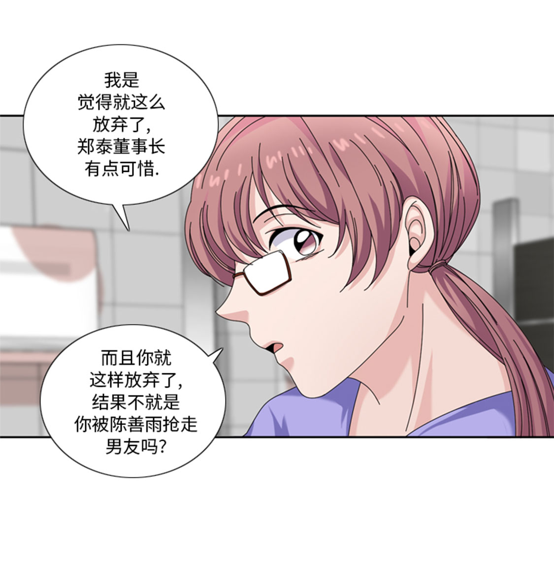 《我想有个男朋友》漫画最新章节第31章心胸宽广免费下拉式在线观看章节第【13】张图片