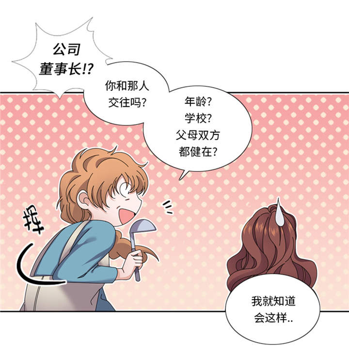 《我想有个男朋友》漫画最新章节第34章冷战免费下拉式在线观看章节第【39】张图片