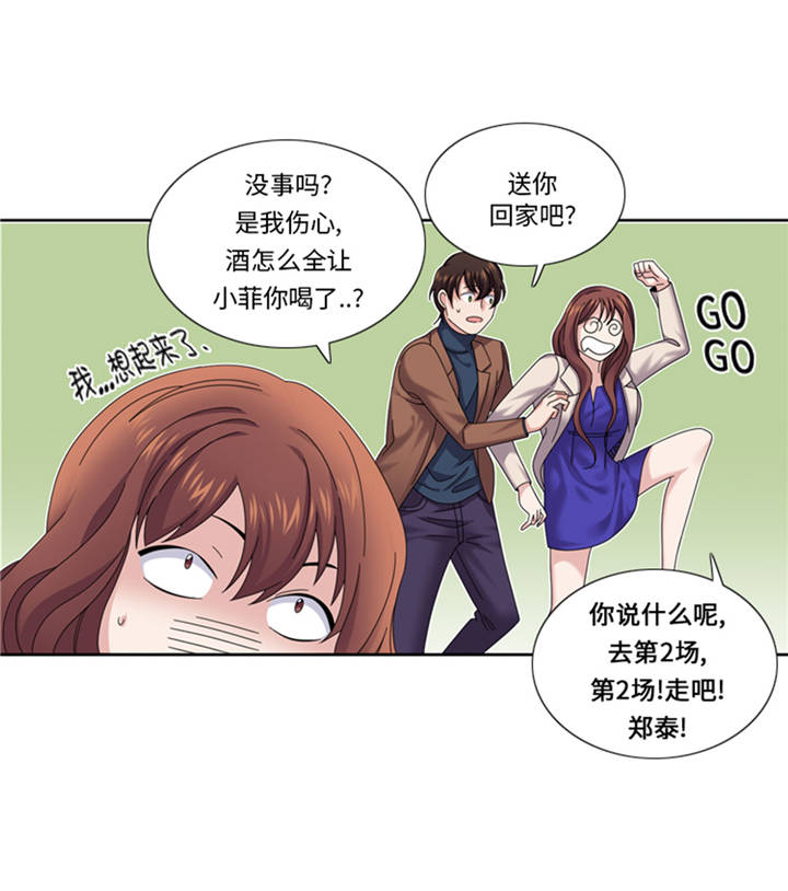 《我想有个男朋友》漫画最新章节第38章喝断片免费下拉式在线观看章节第【3】张图片