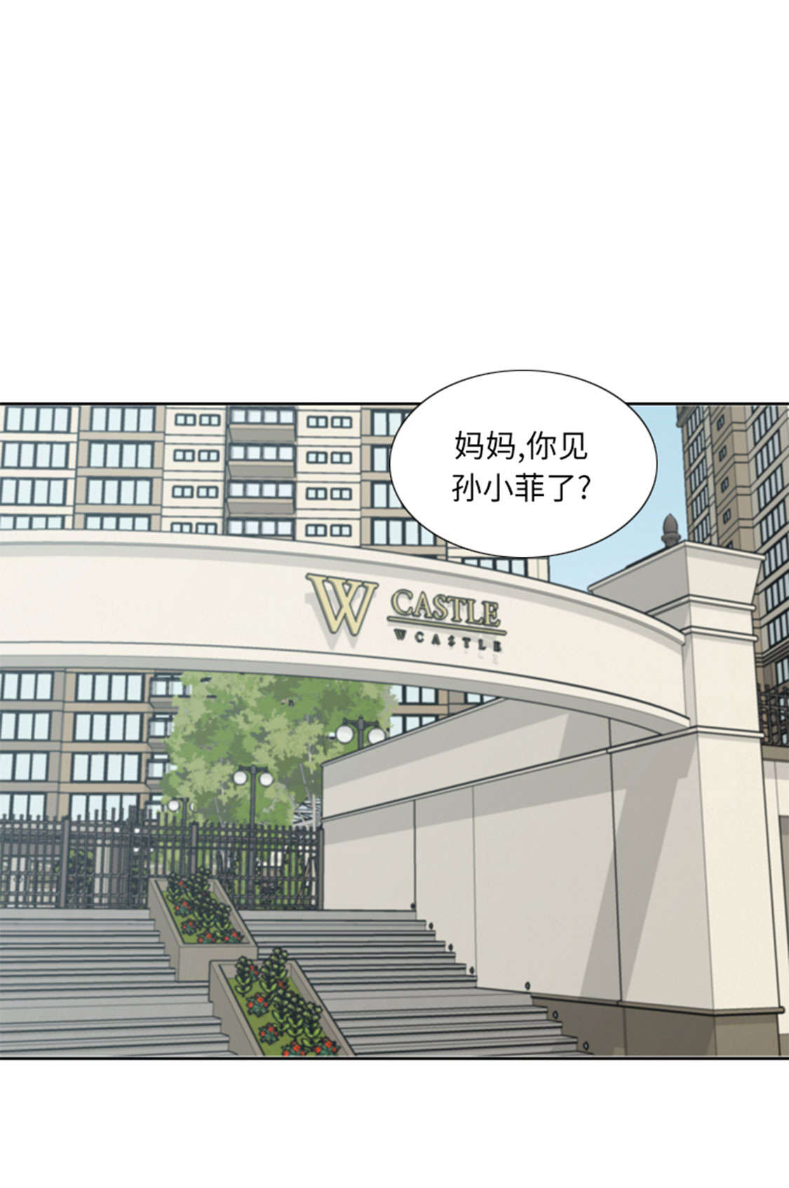 《我想有个男朋友》漫画最新章节第48章善雨不善免费下拉式在线观看章节第【21】张图片