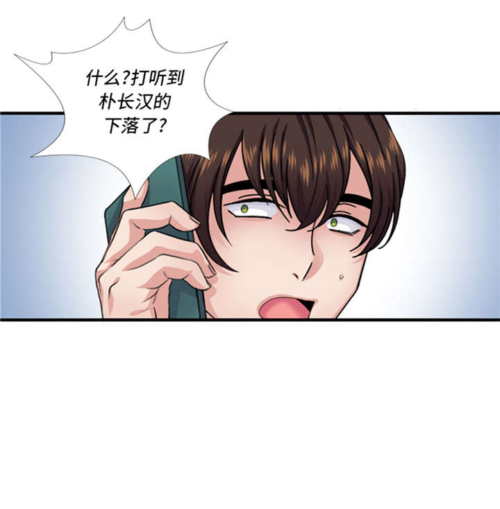 《我想有个男朋友》漫画最新章节第51章找到下落了免费下拉式在线观看章节第【23】张图片