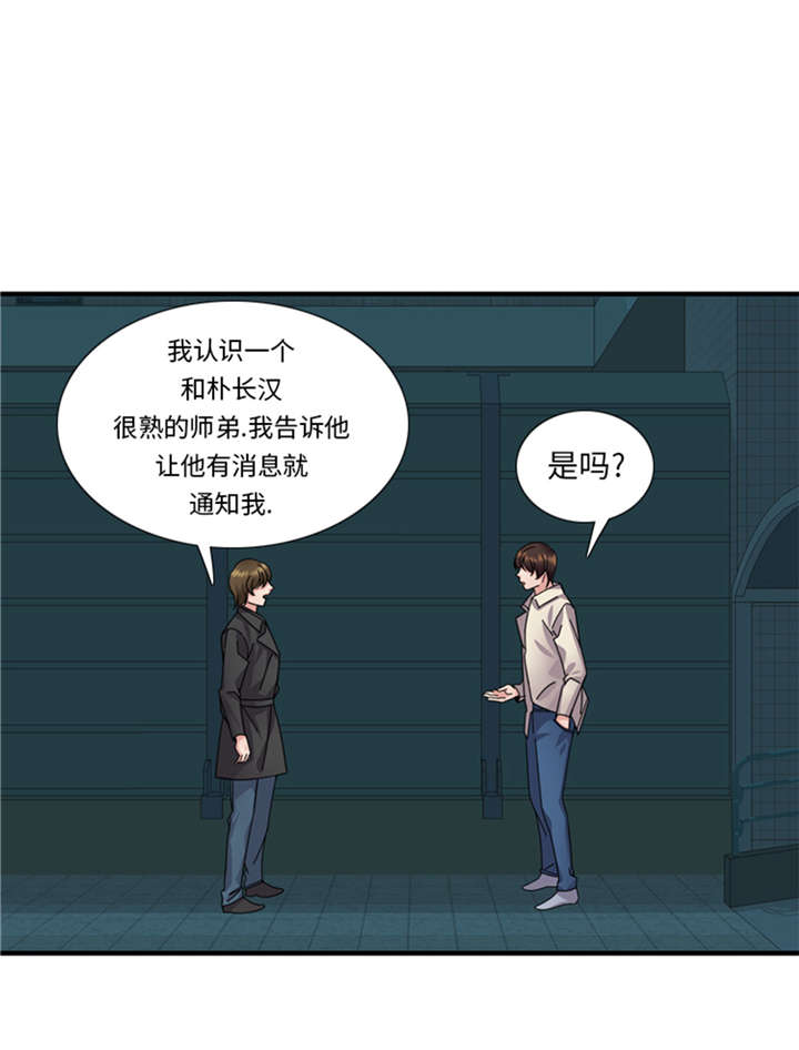 《我想有个男朋友》漫画最新章节第51章找到下落了免费下拉式在线观看章节第【16】张图片