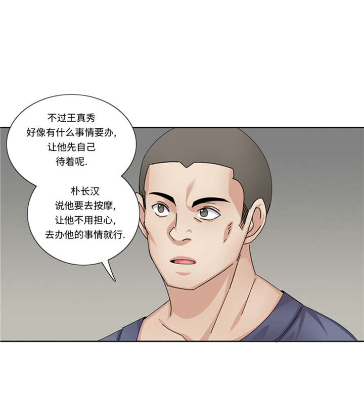 《我想有个男朋友》漫画最新章节第53章出现了免费下拉式在线观看章节第【34】张图片