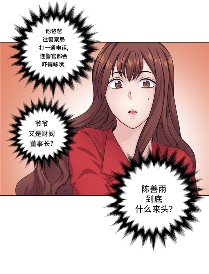 《我想有个男朋友》漫画最新章节第56章到底什么来头免费下拉式在线观看章节第【36】张图片