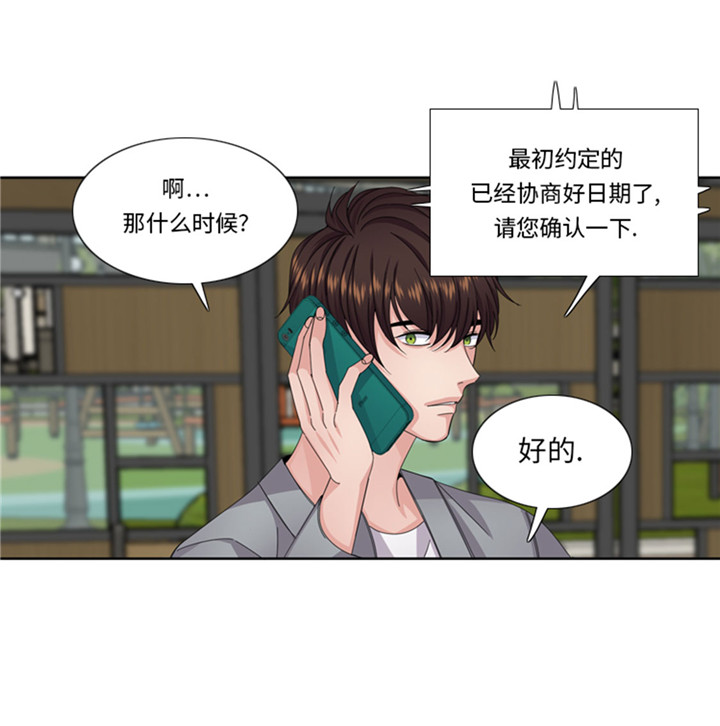 《我想有个男朋友》漫画最新章节第58章红色显老免费下拉式在线观看章节第【34】张图片