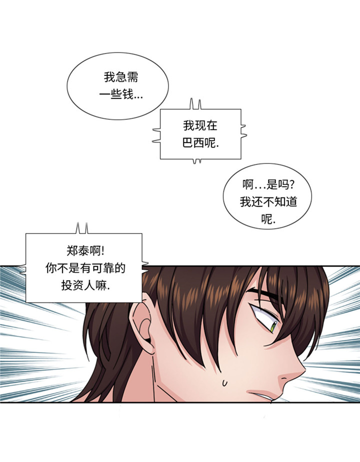 《我想有个男朋友》漫画最新章节第58章红色显老免费下拉式在线观看章节第【24】张图片