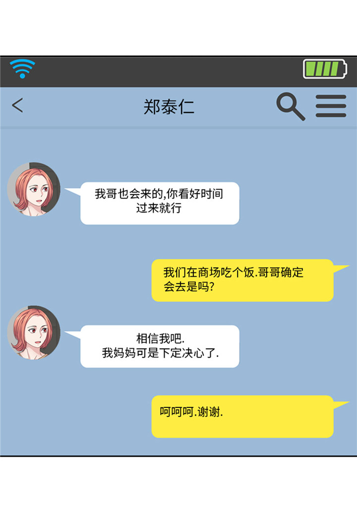 《我想有个男朋友》漫画最新章节第58章红色显老免费下拉式在线观看章节第【13】张图片