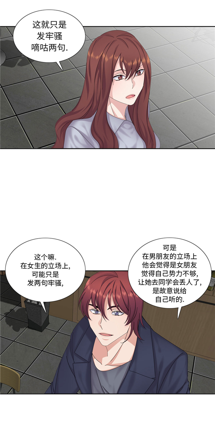 《我想有个男朋友》漫画最新章节第71章不同认知免费下拉式在线观看章节第【17】张图片