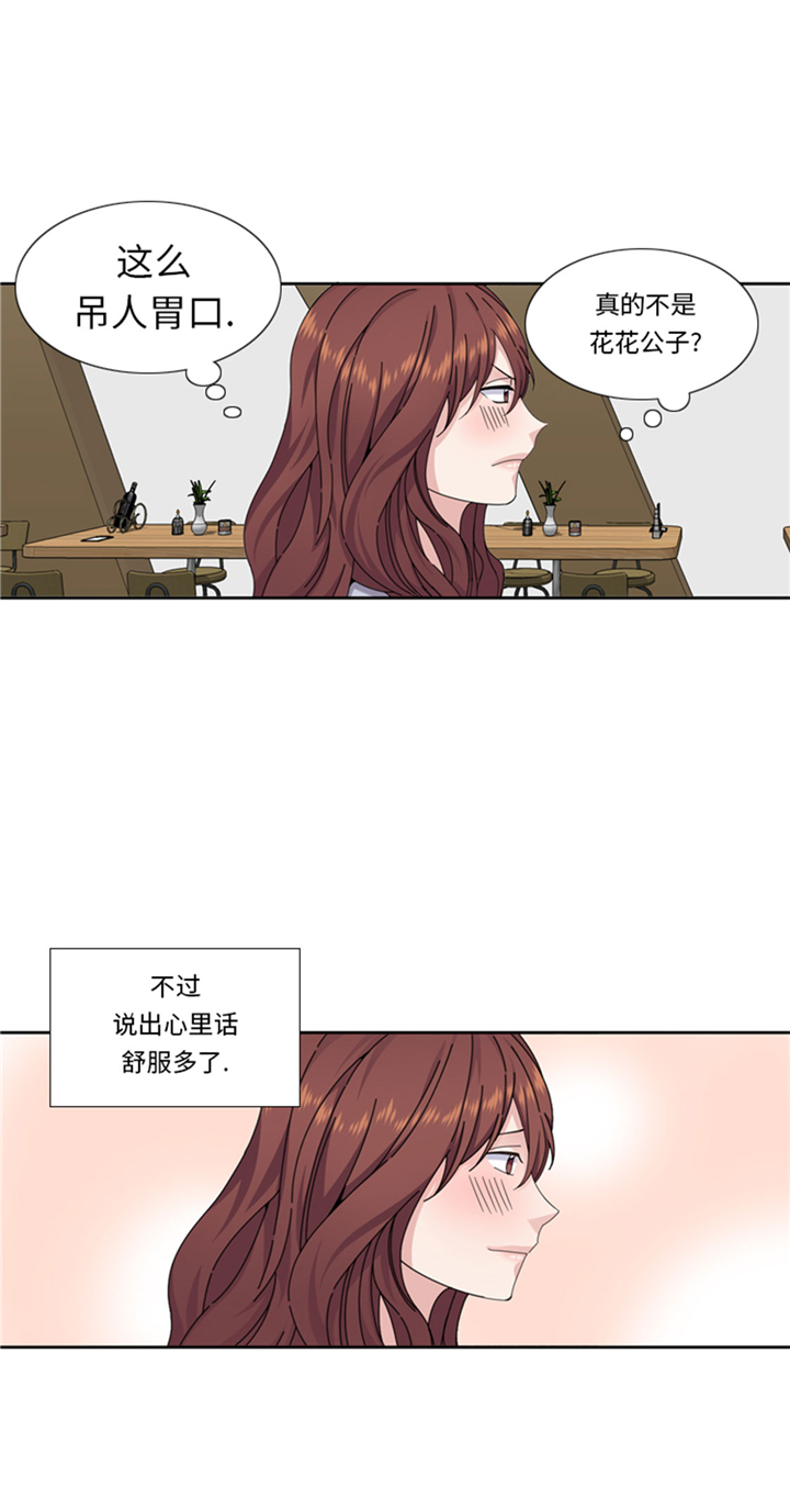 《我想有个男朋友》漫画最新章节第71章不同认知免费下拉式在线观看章节第【20】张图片