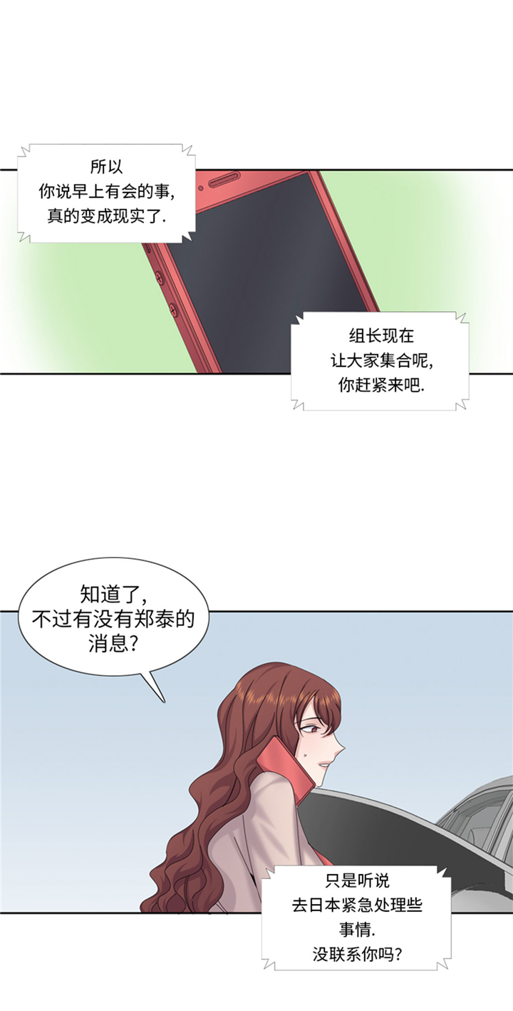 《我想有个男朋友》漫画最新章节第74章你好！冒失小姐免费下拉式在线观看章节第【15】张图片