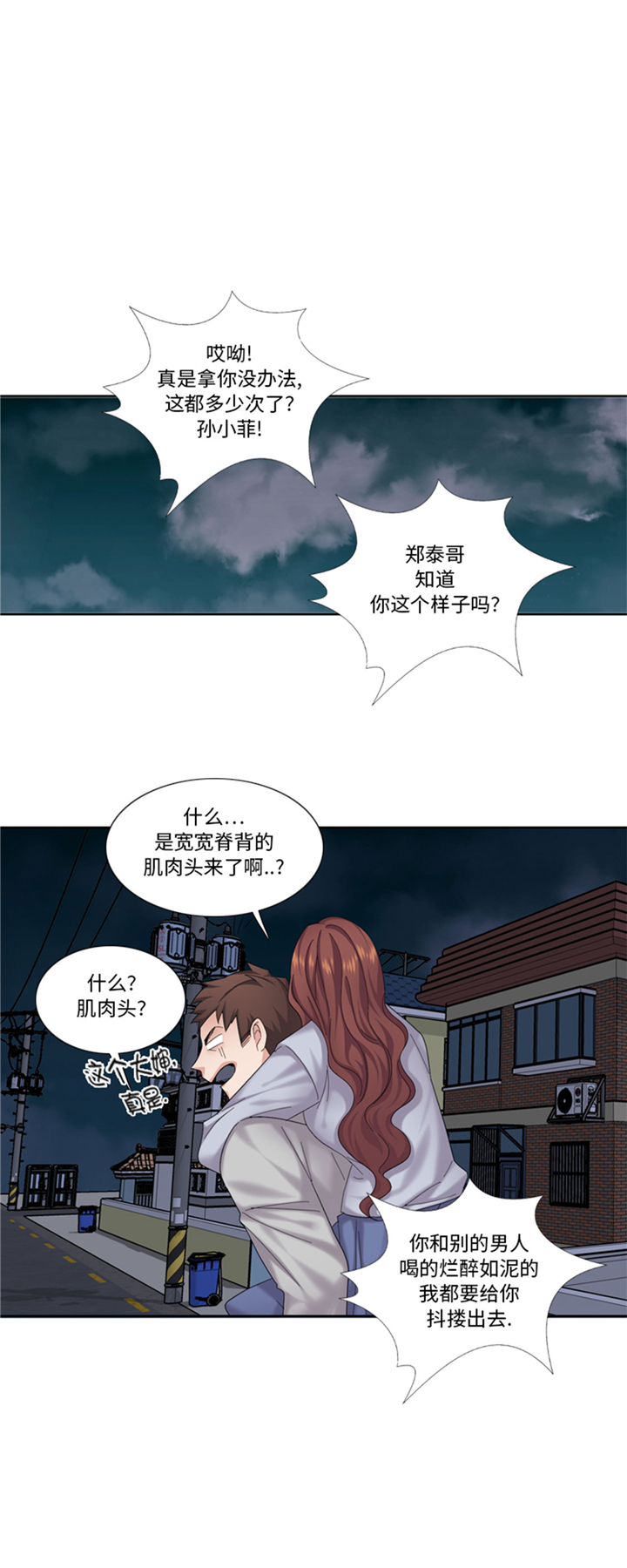 《我想有个男朋友》漫画最新章节第74章你好！冒失小姐免费下拉式在线观看章节第【31】张图片