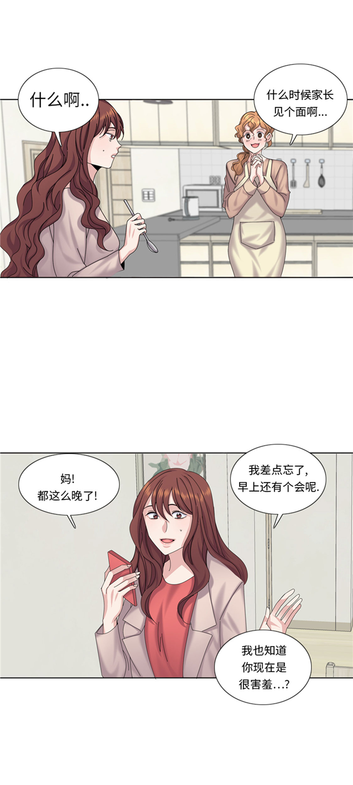 《我想有个男朋友》漫画最新章节第74章你好！冒失小姐免费下拉式在线观看章节第【20】张图片