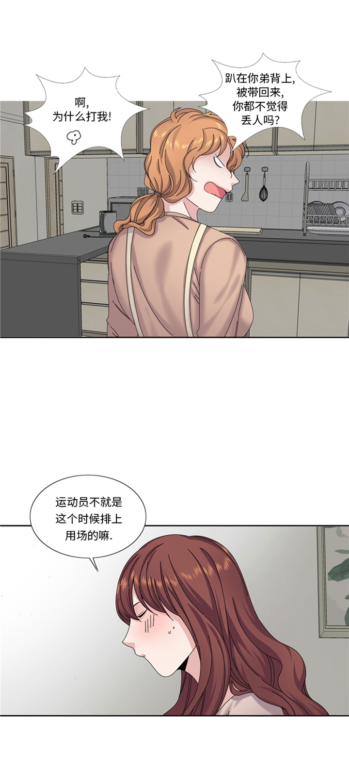 《我想有个男朋友》漫画最新章节第74章你好！冒失小姐免费下拉式在线观看章节第【23】张图片