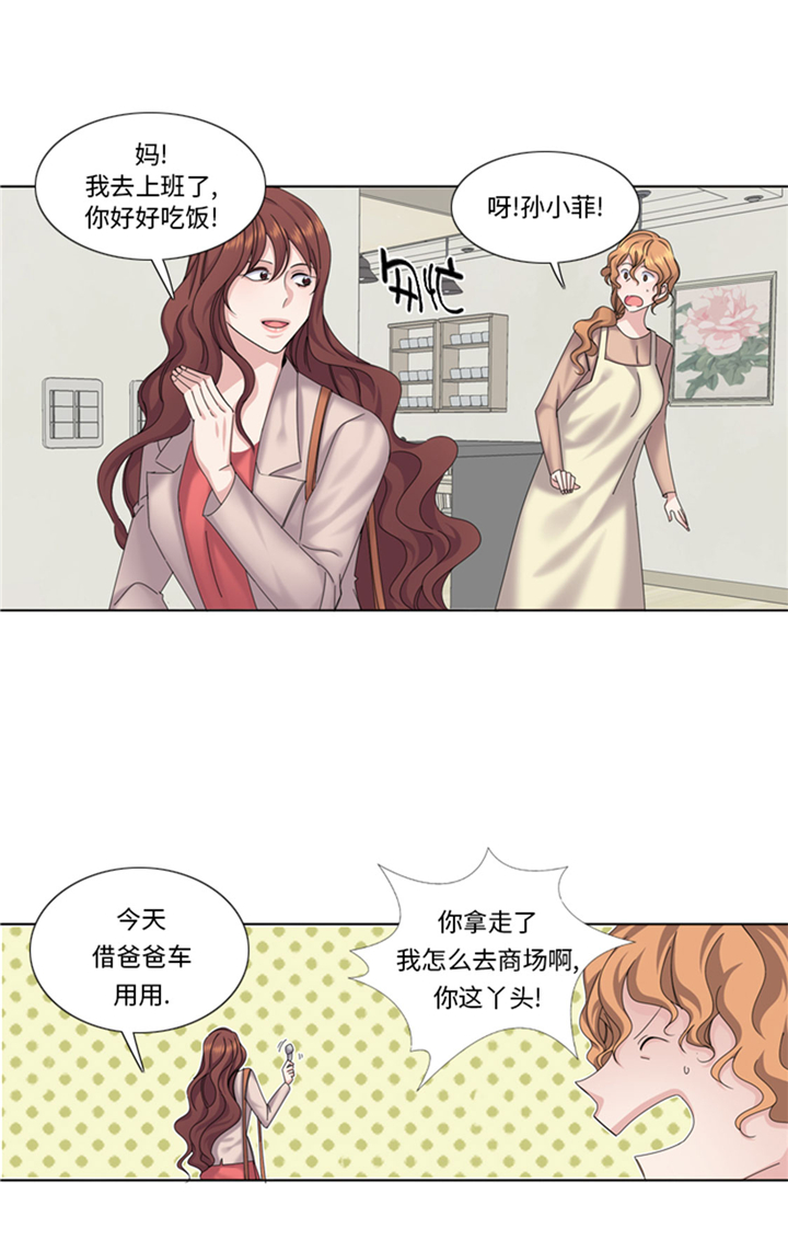 《我想有个男朋友》漫画最新章节第74章你好！冒失小姐免费下拉式在线观看章节第【19】张图片