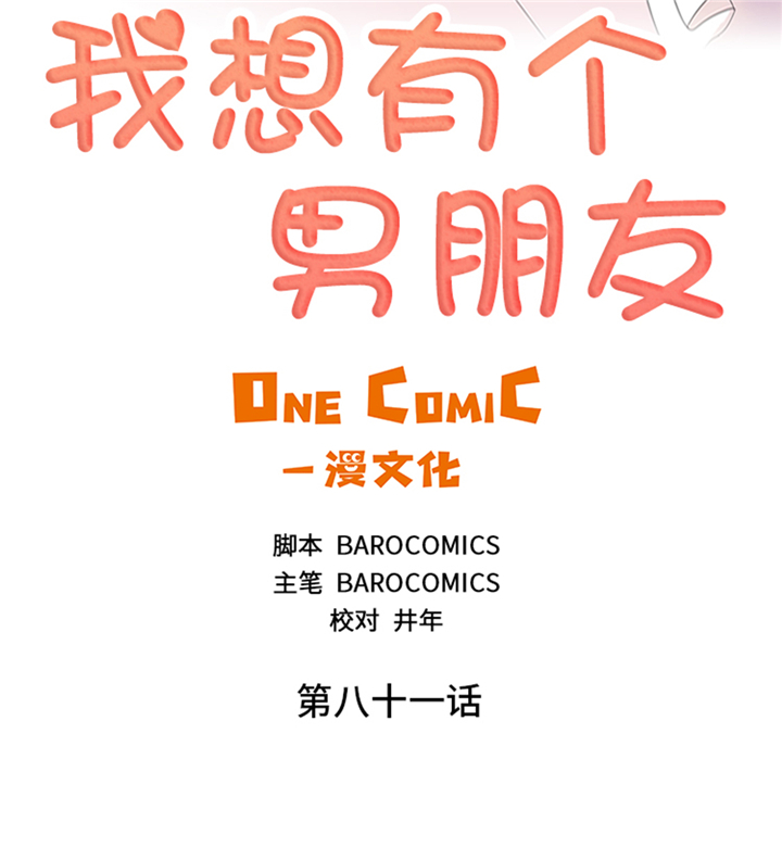 《我想有个男朋友》漫画最新章节第81章拼命免费下拉式在线观看章节第【25】张图片