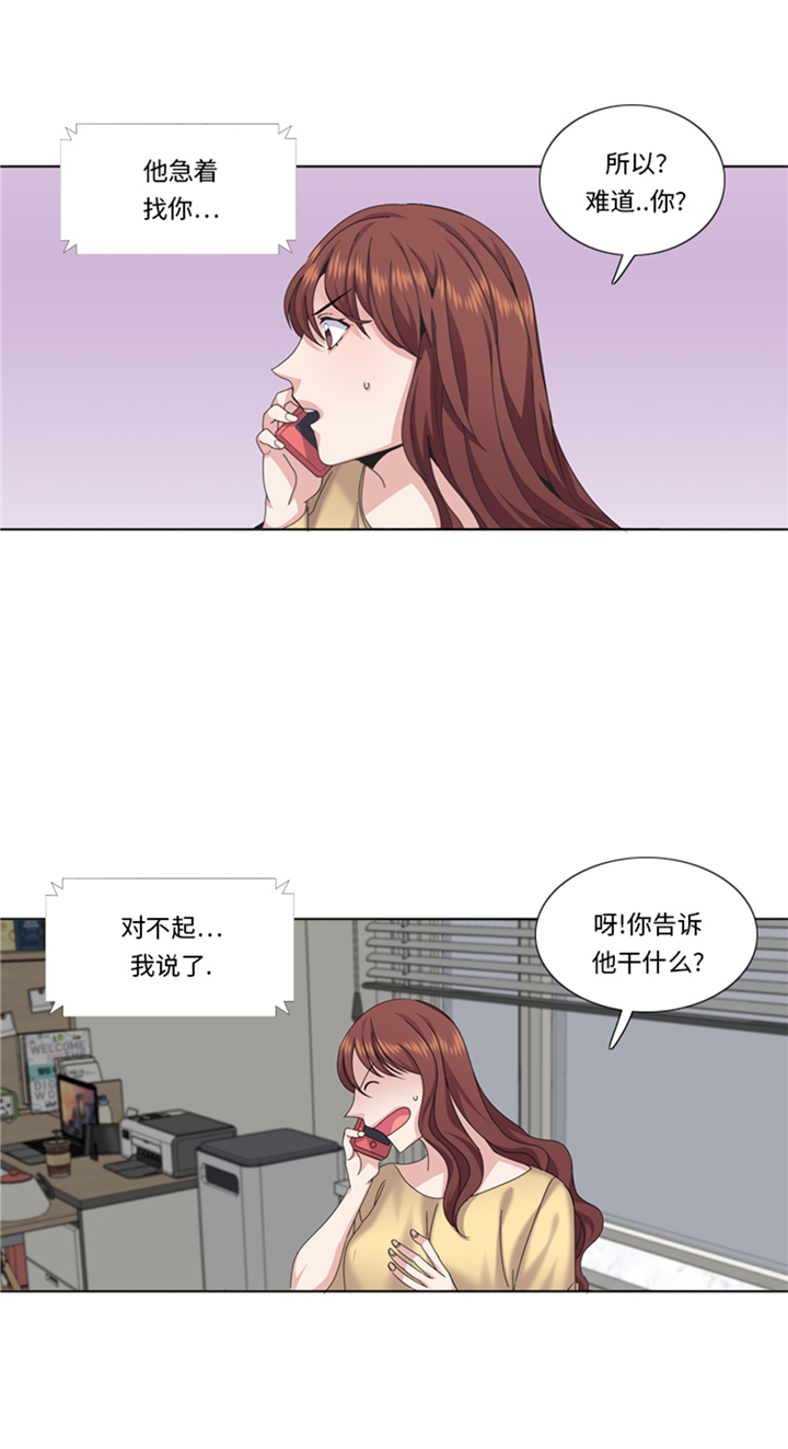 《我想有个男朋友》漫画最新章节第86章实情免费下拉式在线观看章节第【11】张图片