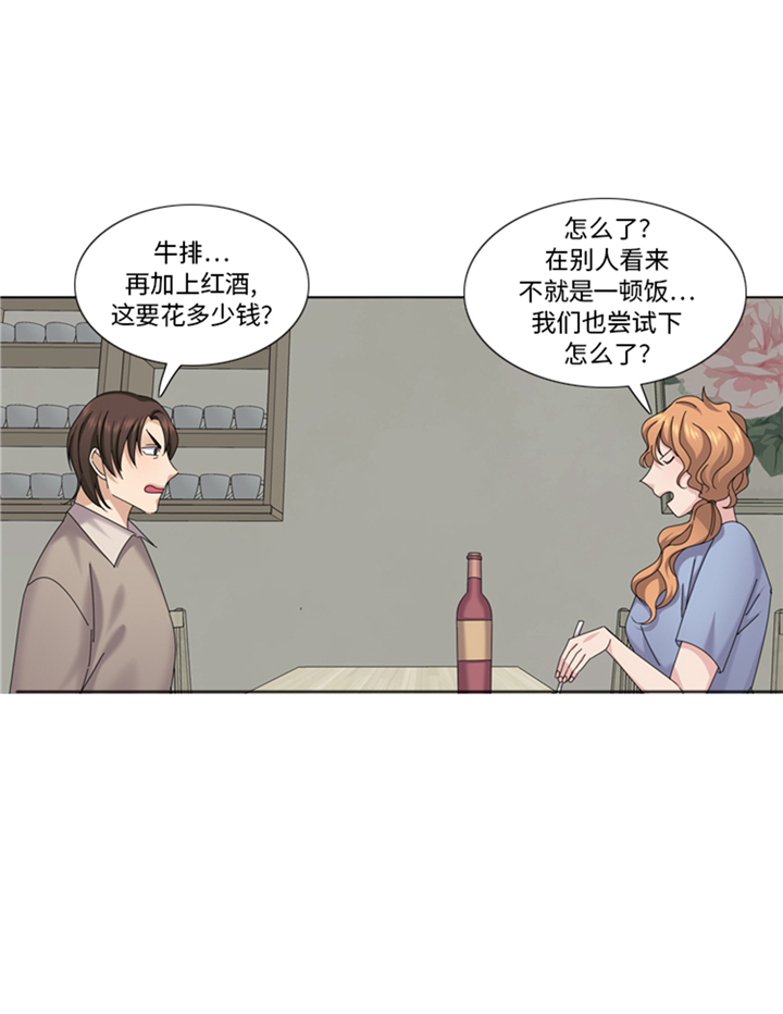 《我想有个男朋友》漫画最新章节第87章误会加深免费下拉式在线观看章节第【31】张图片