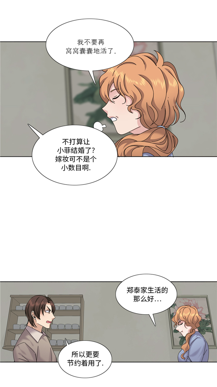 《我想有个男朋友》漫画最新章节第87章误会加深免费下拉式在线观看章节第【29】张图片