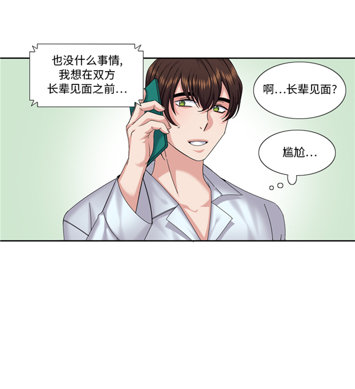 《我想有个男朋友》漫画最新章节第89章我不是你想象的那样免费下拉式在线观看章节第【23】张图片