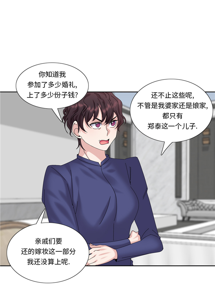 《我想有个男朋友》漫画最新章节第93章彩礼难道不要了？免费下拉式在线观看章节第【33】张图片