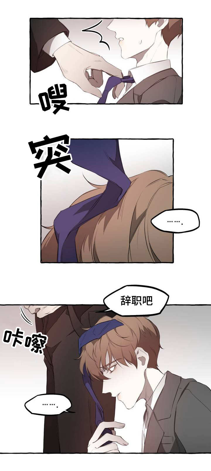 《殊遇》漫画最新章节第2章感情免费下拉式在线观看章节第【8】张图片