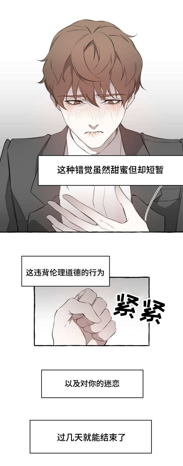 《殊遇》漫画最新章节第2章感情免费下拉式在线观看章节第【1】张图片