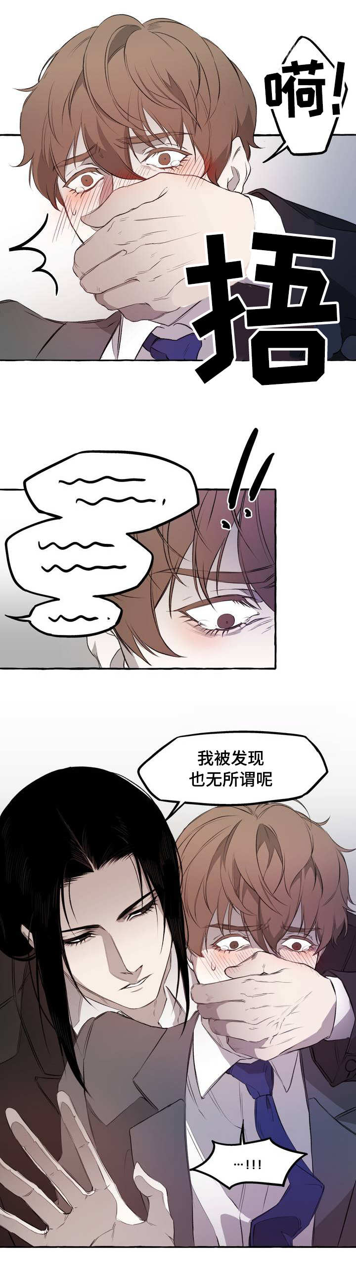 《殊遇》漫画最新章节第2章感情免费下拉式在线观看章节第【11】张图片