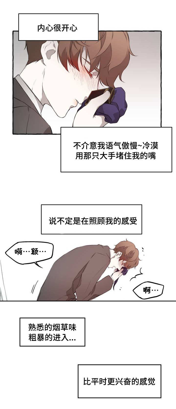 《殊遇》漫画最新章节第2章感情免费下拉式在线观看章节第【3】张图片