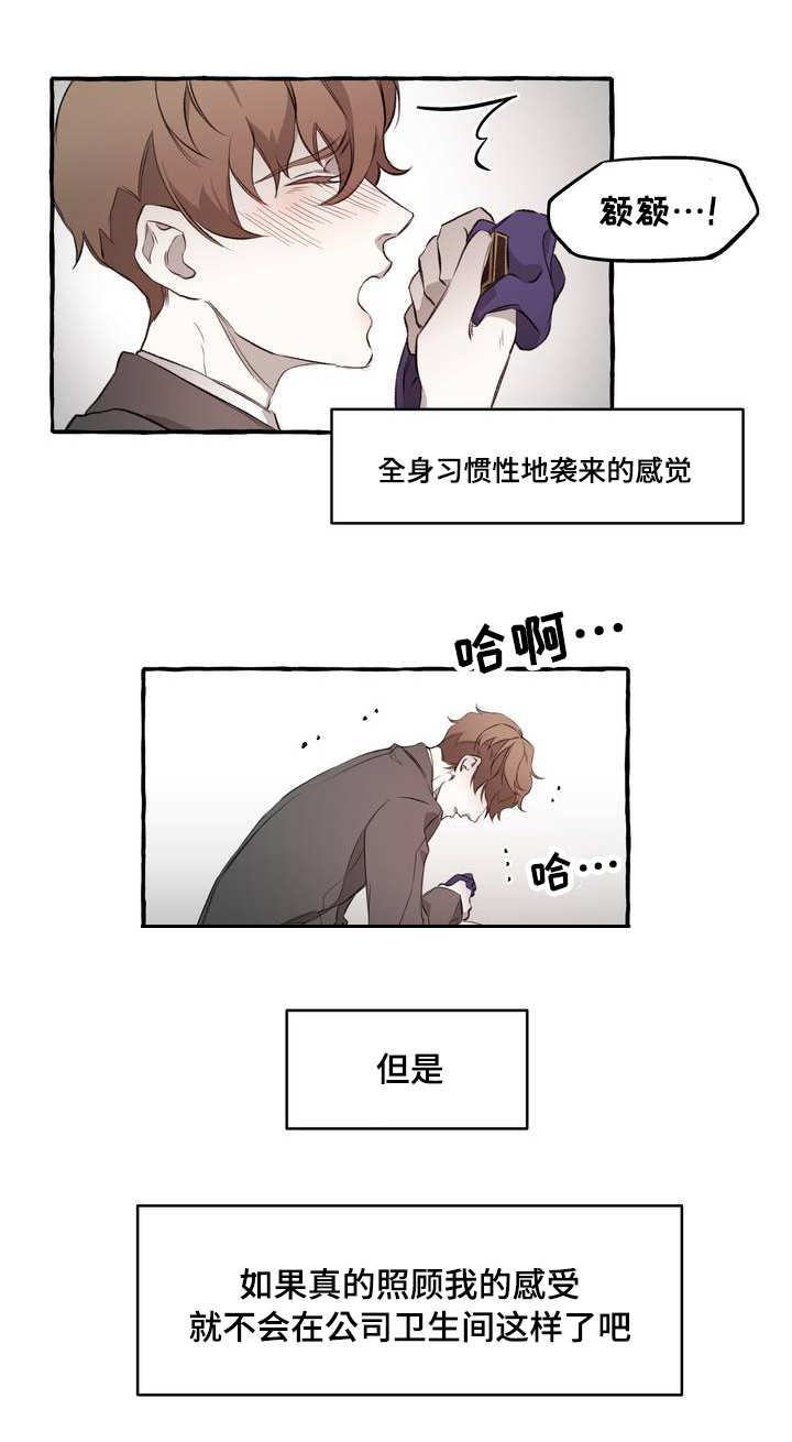 《殊遇》漫画最新章节第2章感情免费下拉式在线观看章节第【2】张图片