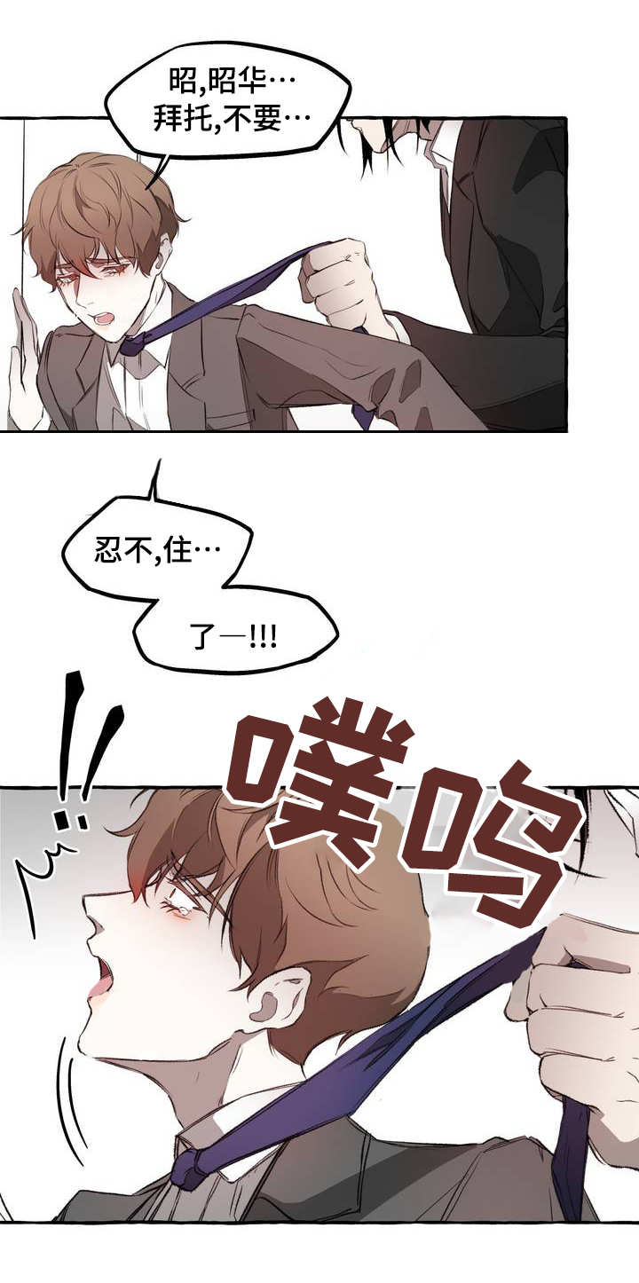 《殊遇》漫画最新章节第2章感情免费下拉式在线观看章节第【12】张图片