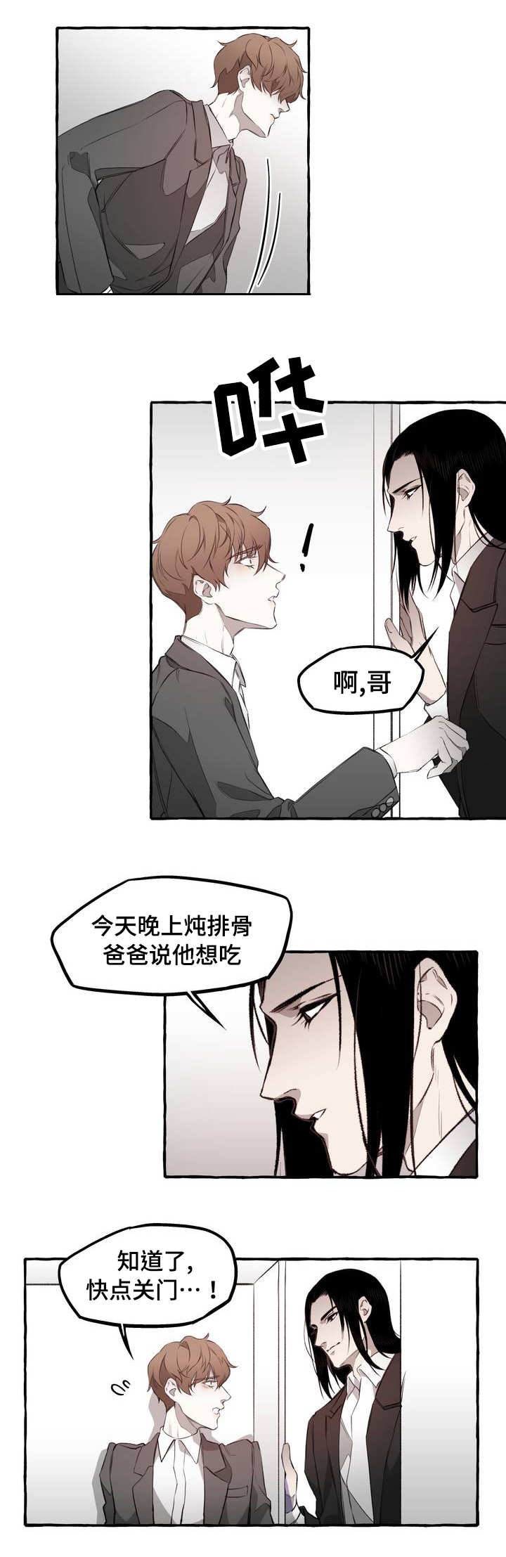 《殊遇》漫画最新章节第2章感情免费下拉式在线观看章节第【6】张图片