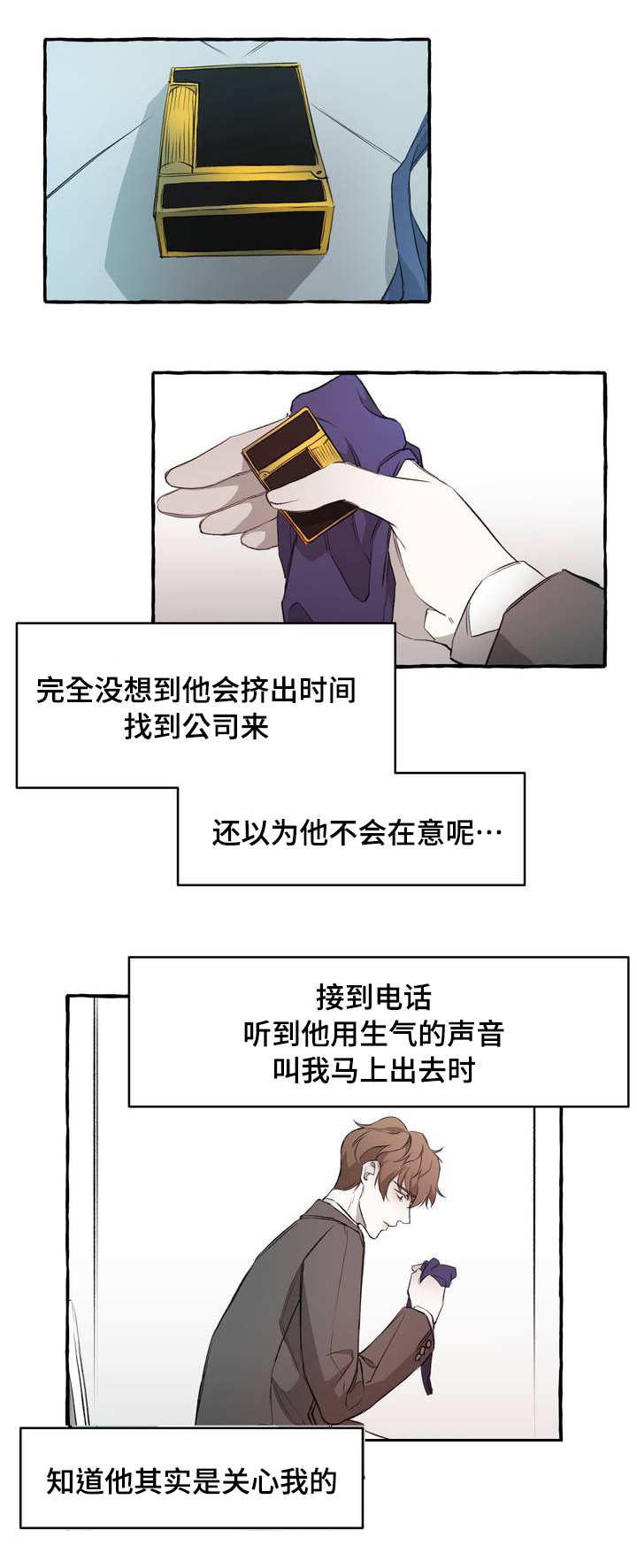 《殊遇》漫画最新章节第2章感情免费下拉式在线观看章节第【4】张图片