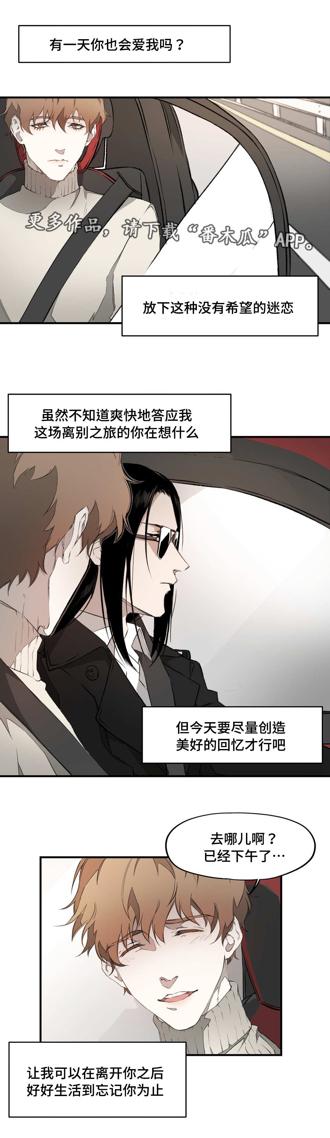 《殊遇》漫画最新章节第5章外出免费下拉式在线观看章节第【5】张图片