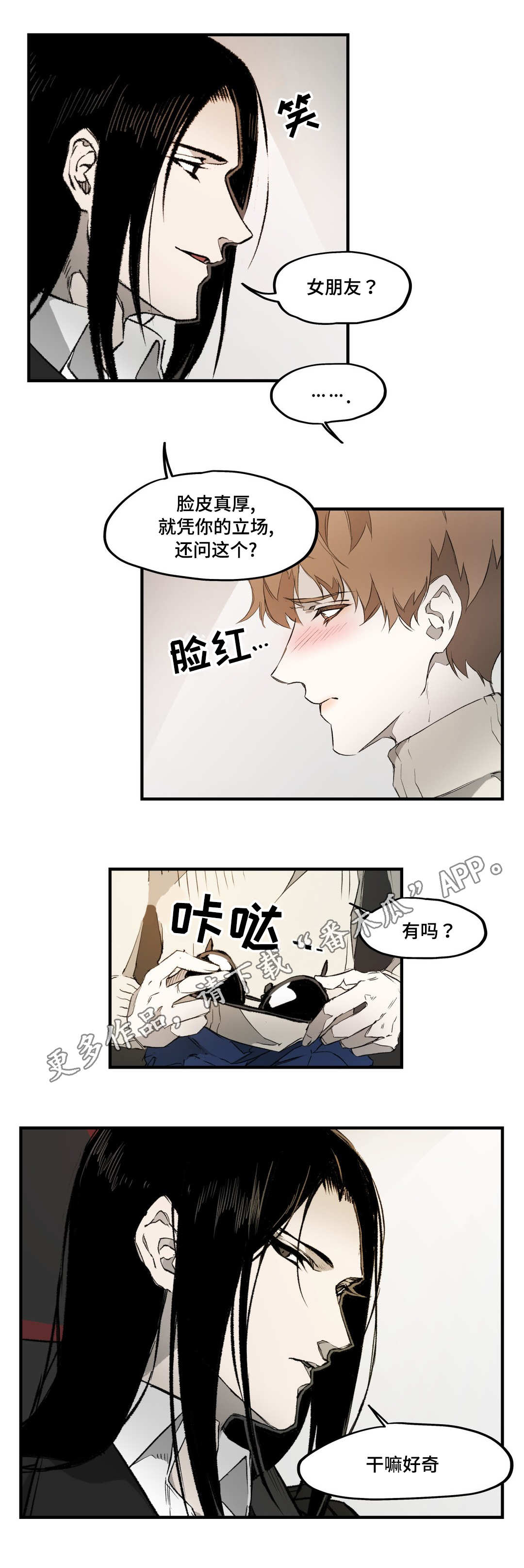 《殊遇》漫画最新章节第5章外出免费下拉式在线观看章节第【2】张图片