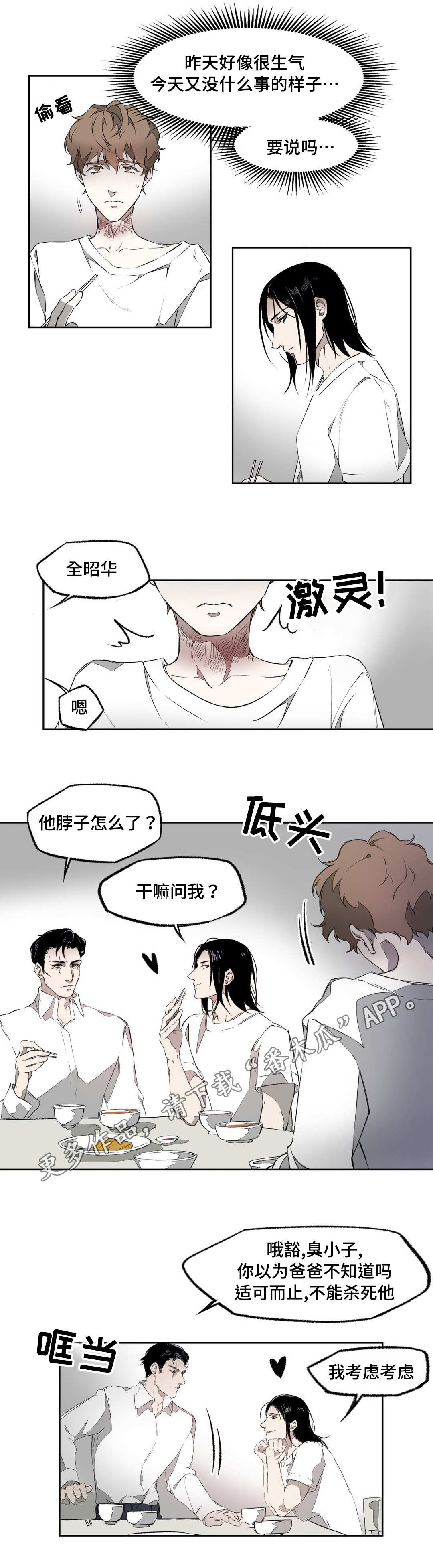 《殊遇》漫画最新章节第5章外出免费下拉式在线观看章节第【10】张图片