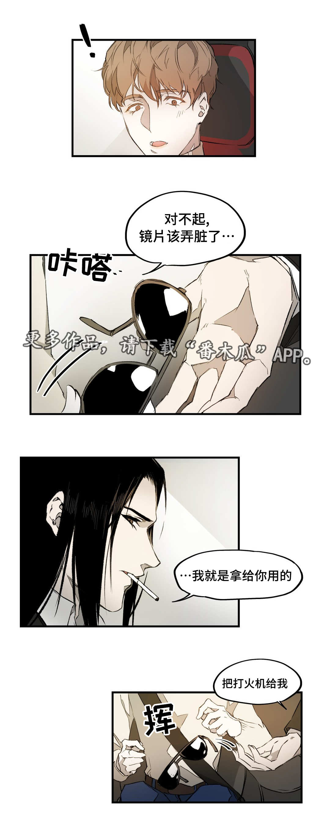 《殊遇》漫画最新章节第6章体贴免费下拉式在线观看章节第【9】张图片