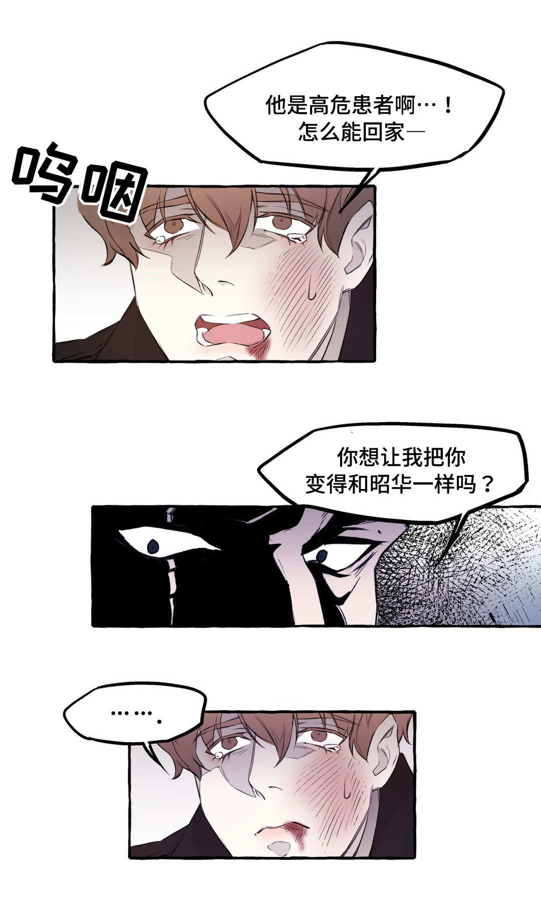 《殊遇》漫画最新章节第10章教训免费下拉式在线观看章节第【3】张图片