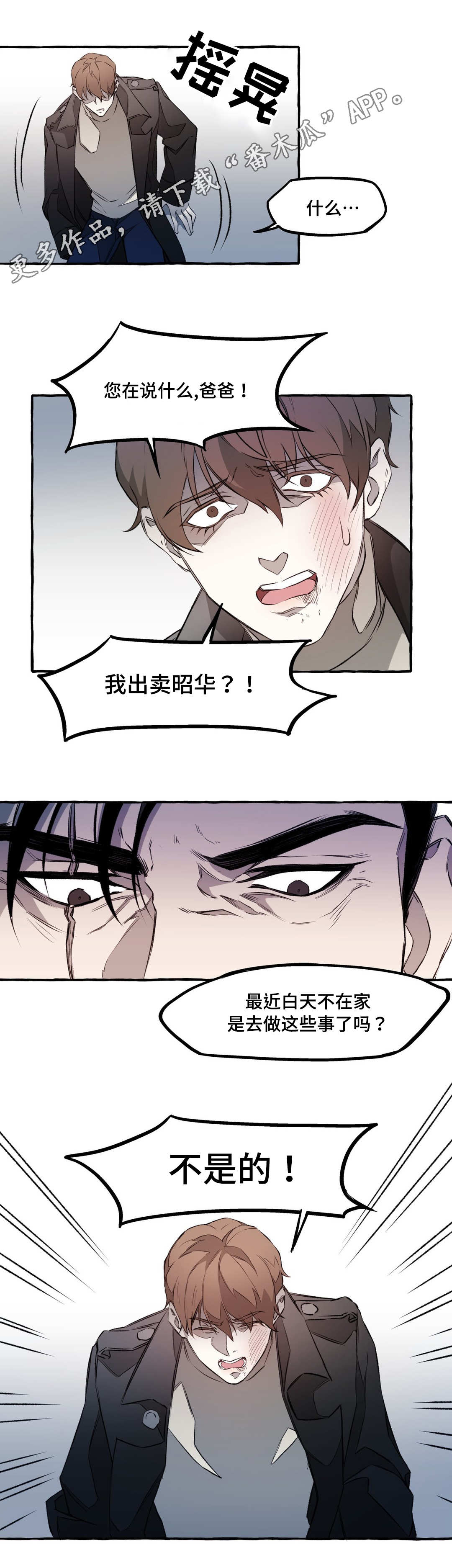 《殊遇》漫画最新章节第10章教训免费下拉式在线观看章节第【10】张图片