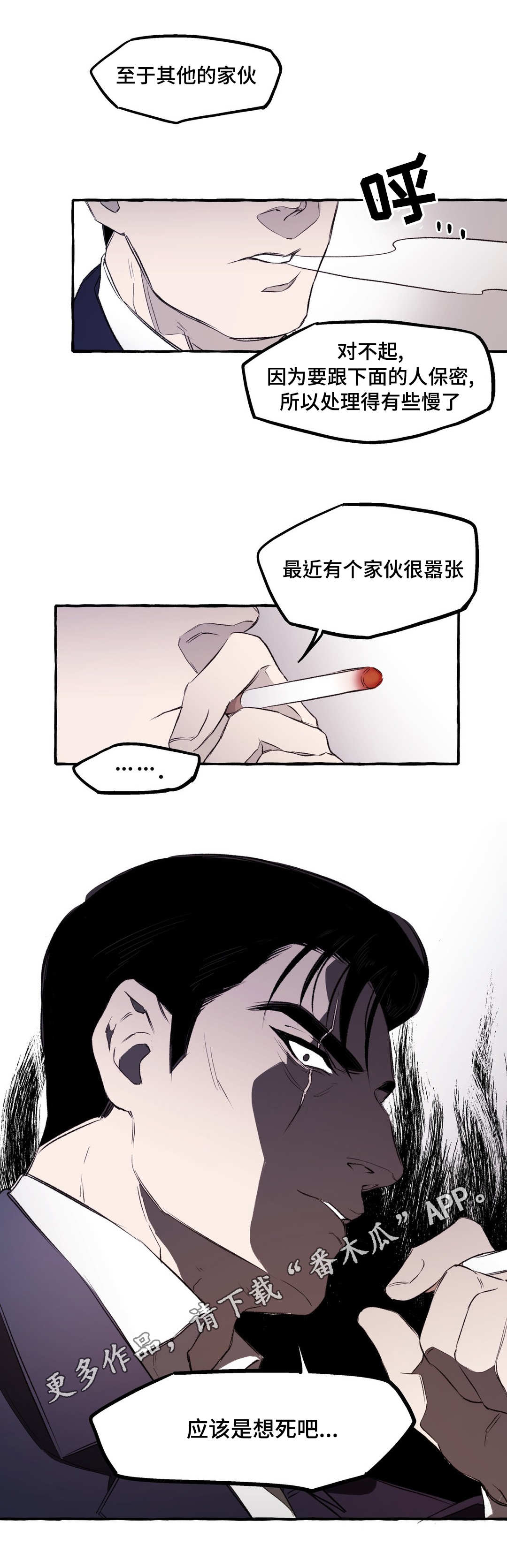 《殊遇》漫画最新章节第10章教训免费下拉式在线观看章节第【1】张图片