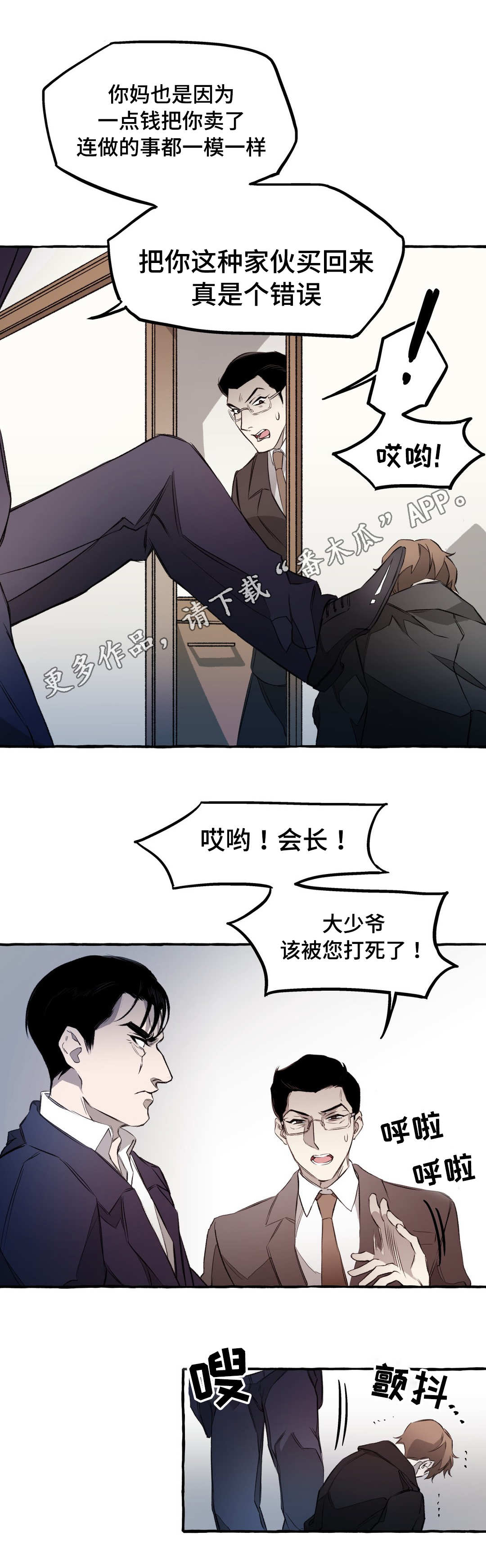 《殊遇》漫画最新章节第10章教训免费下拉式在线观看章节第【7】张图片