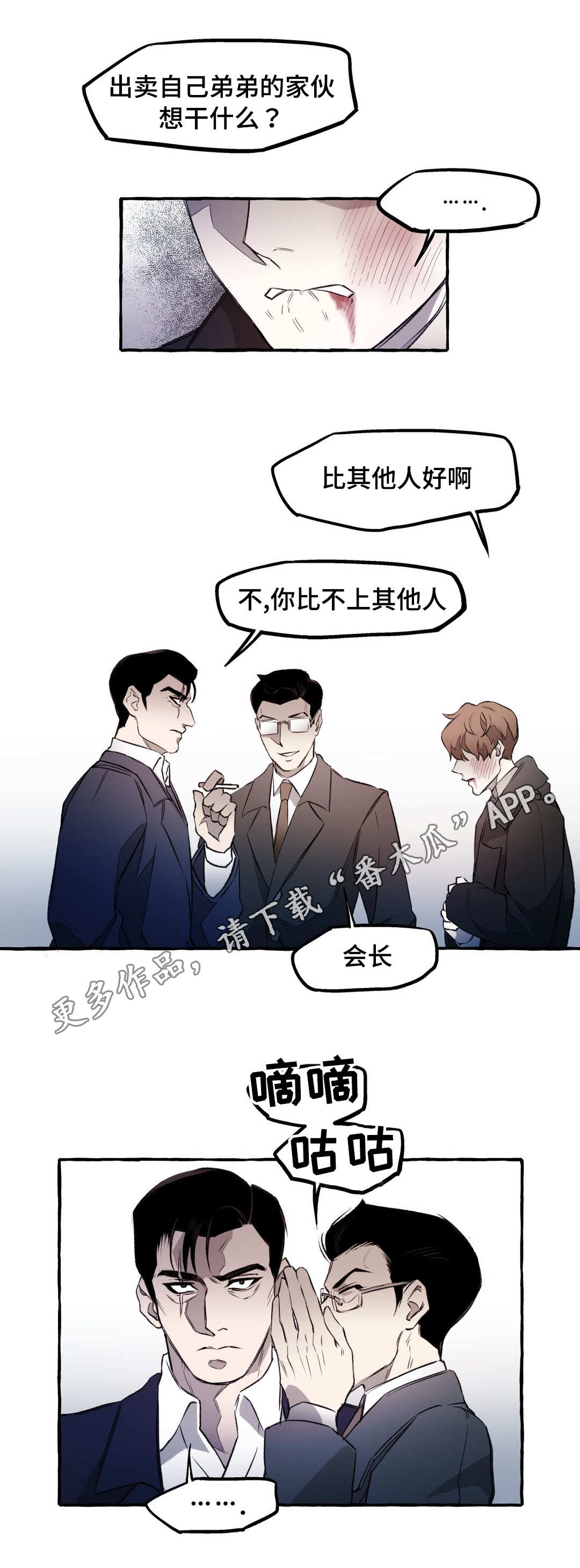 《殊遇》漫画最新章节第11章看护免费下拉式在线观看章节第【9】张图片