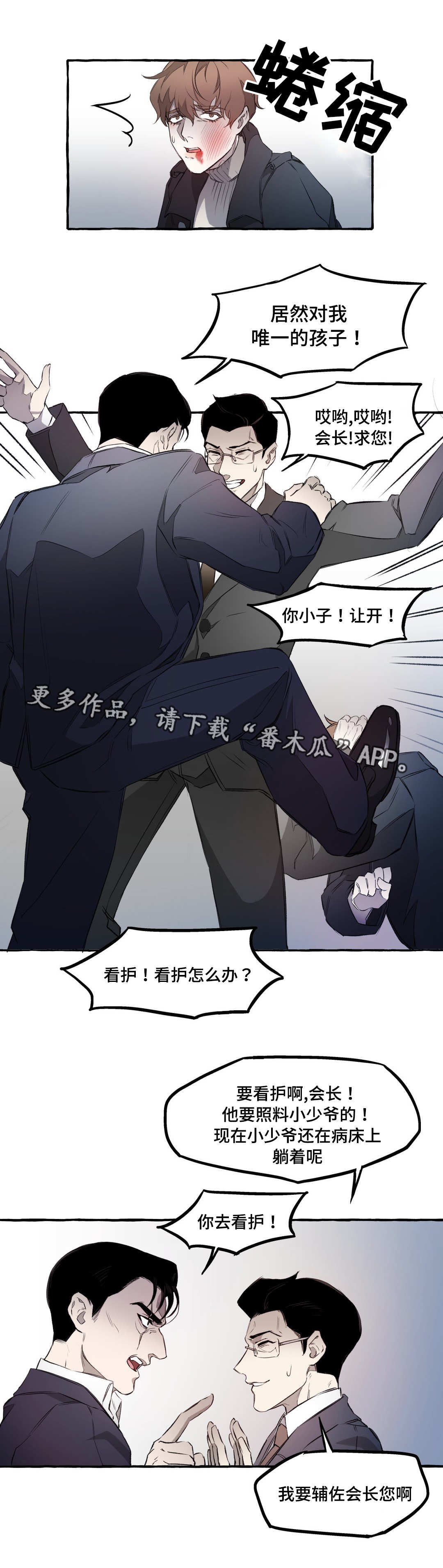 《殊遇》漫画最新章节第11章看护免费下拉式在线观看章节第【12】张图片