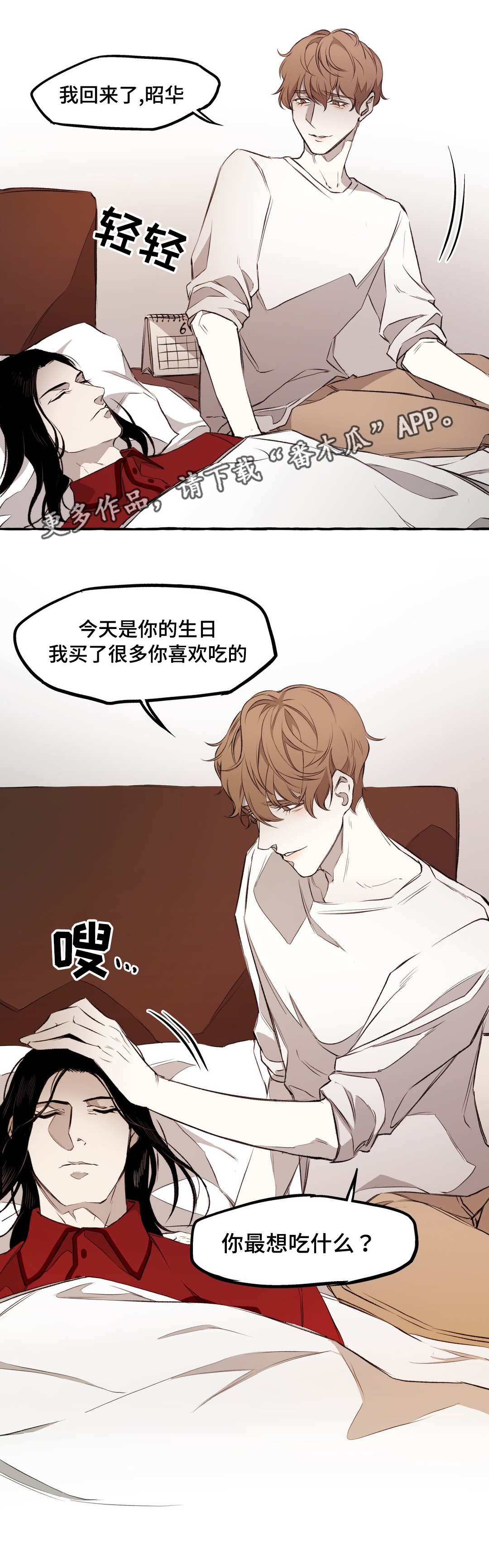 《殊遇》漫画最新章节第11章看护免费下拉式在线观看章节第【4】张图片