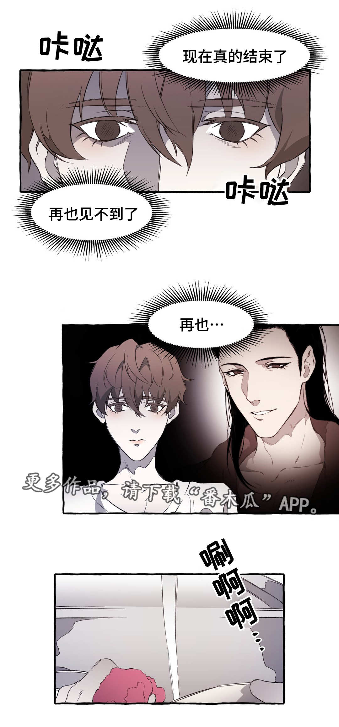 《殊遇》漫画最新章节第14章失忆免费下拉式在线观看章节第【9】张图片