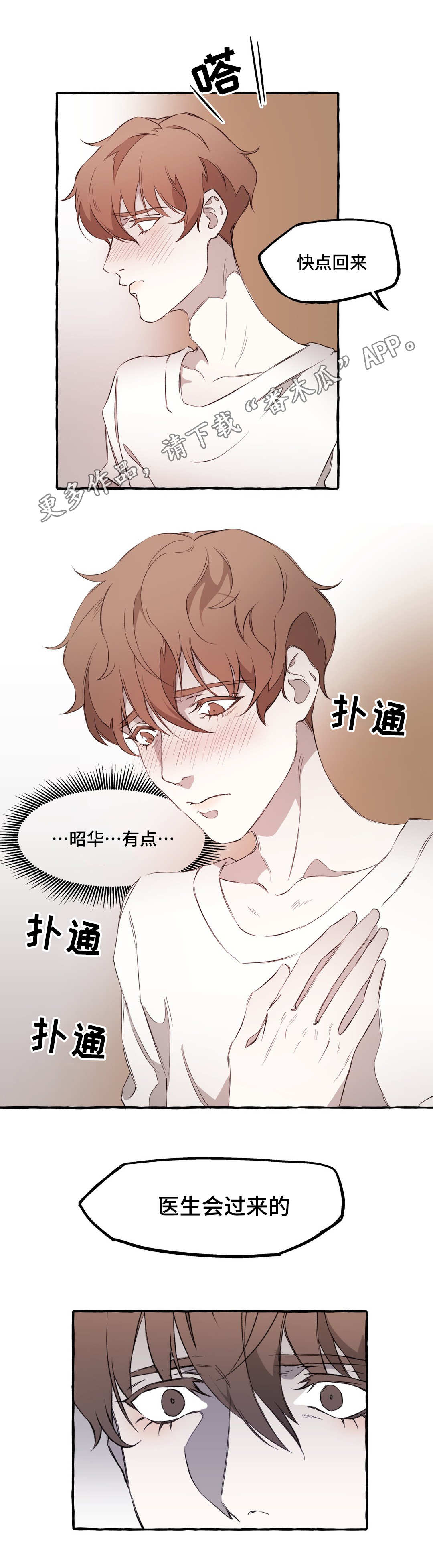 《殊遇》漫画最新章节第14章失忆免费下拉式在线观看章节第【12】张图片