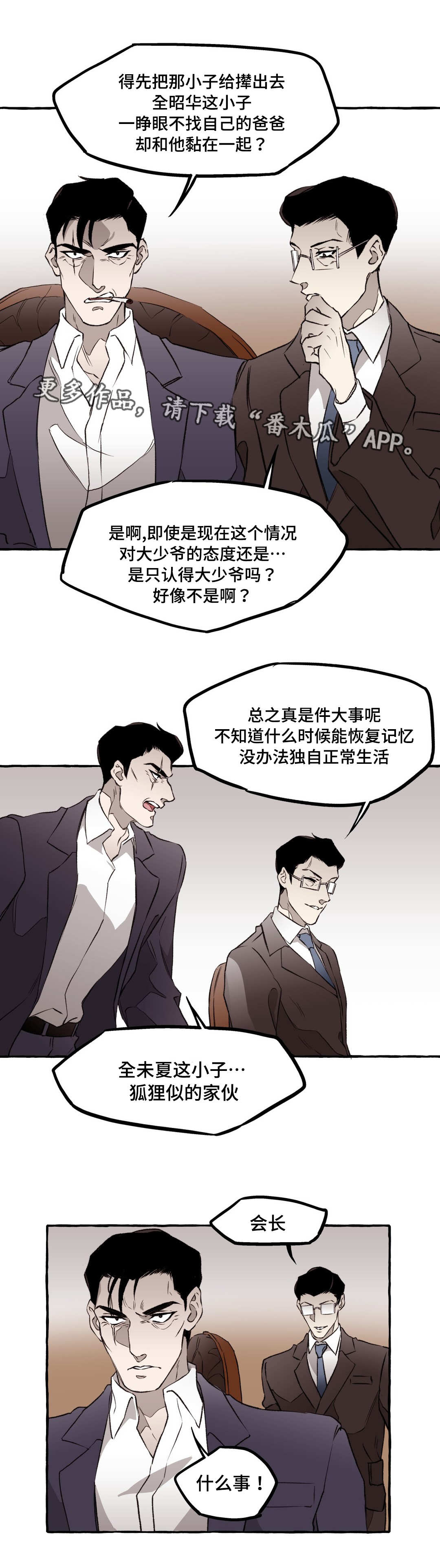 《殊遇》漫画最新章节第14章失忆免费下拉式在线观看章节第【2】张图片