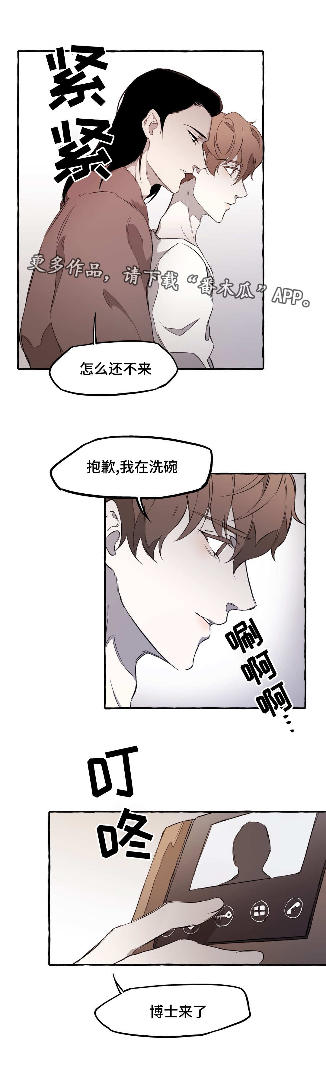 《殊遇》漫画最新章节第14章失忆免费下拉式在线观看章节第【7】张图片