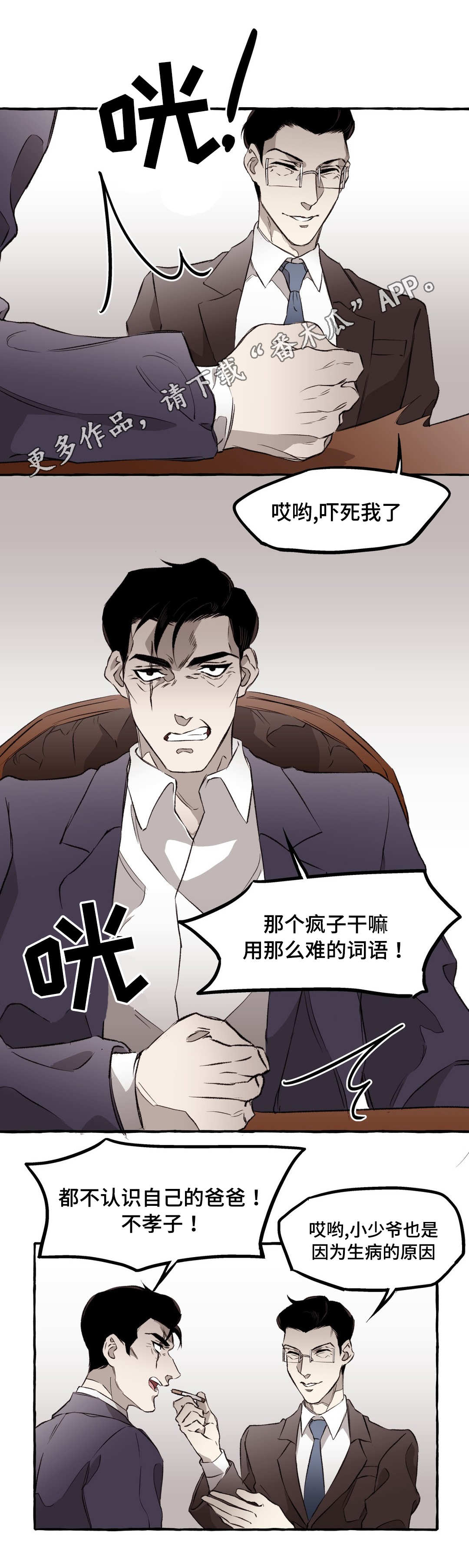 《殊遇》漫画最新章节第14章失忆免费下拉式在线观看章节第【3】张图片