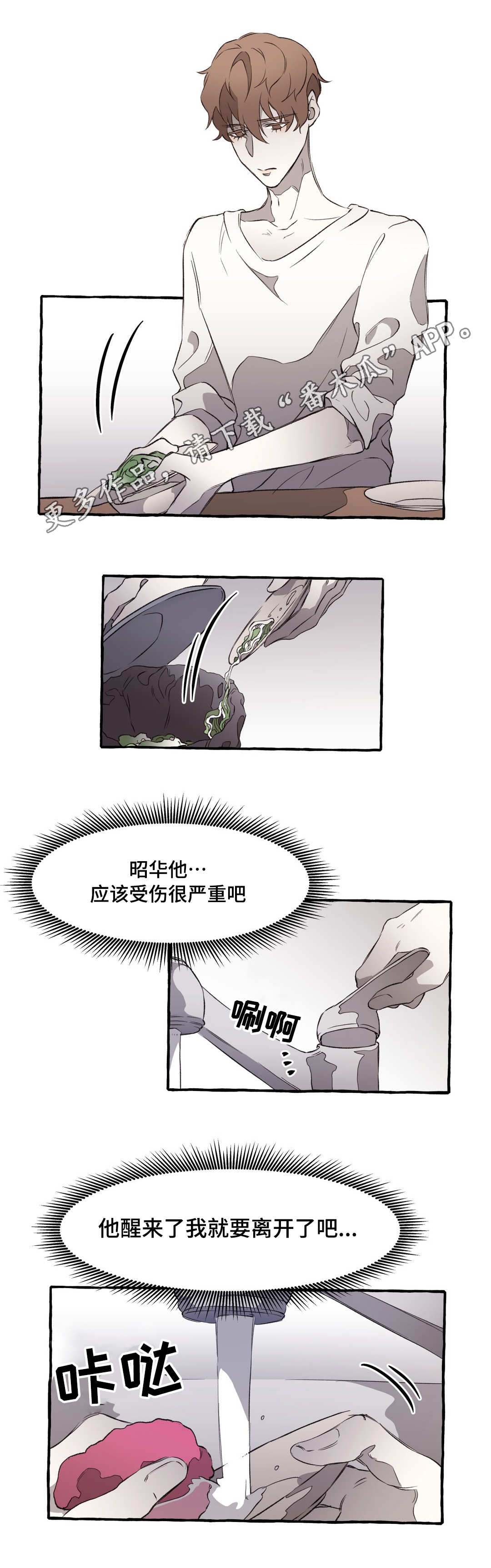 《殊遇》漫画最新章节第14章失忆免费下拉式在线观看章节第【10】张图片